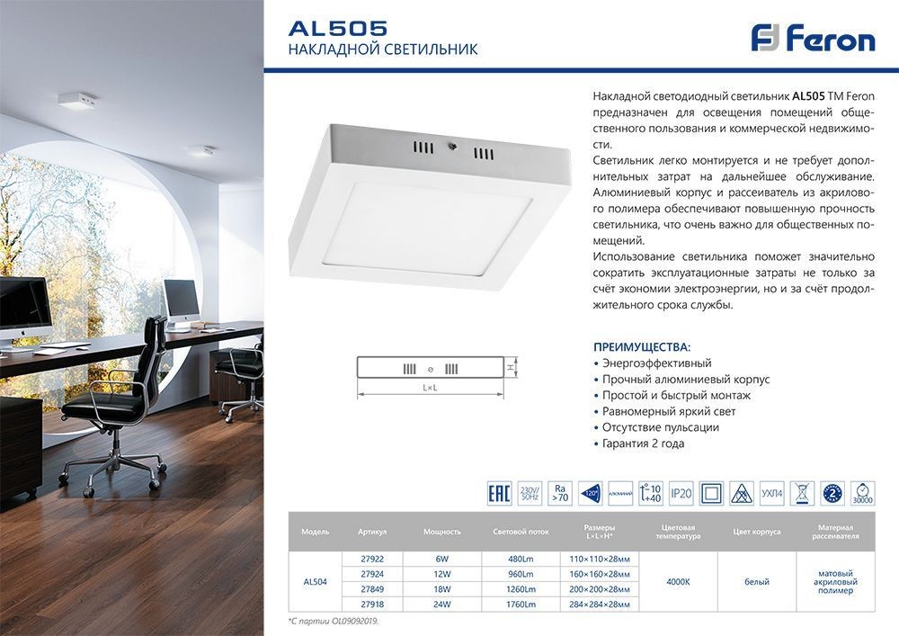 Накладные светодиодные светильники Светодиодный светильник Feron AL505 накладной 6W 4000К белый 27922 