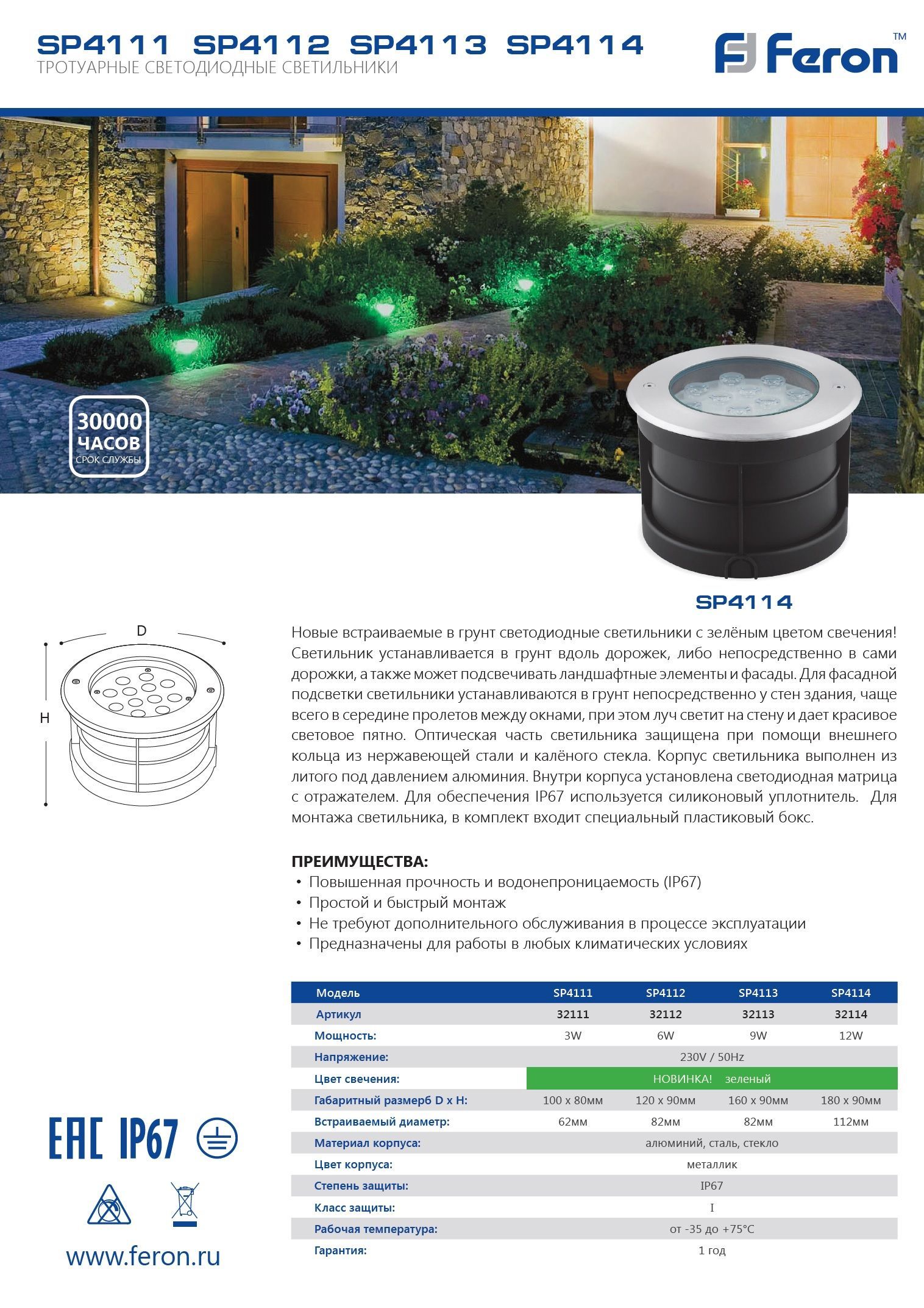 Светодиодные ландшафтные светильники Ландшафтный светильник светодиодный (грунтовый) Feron SP4111 3W 6400K 230V IP67 32013 