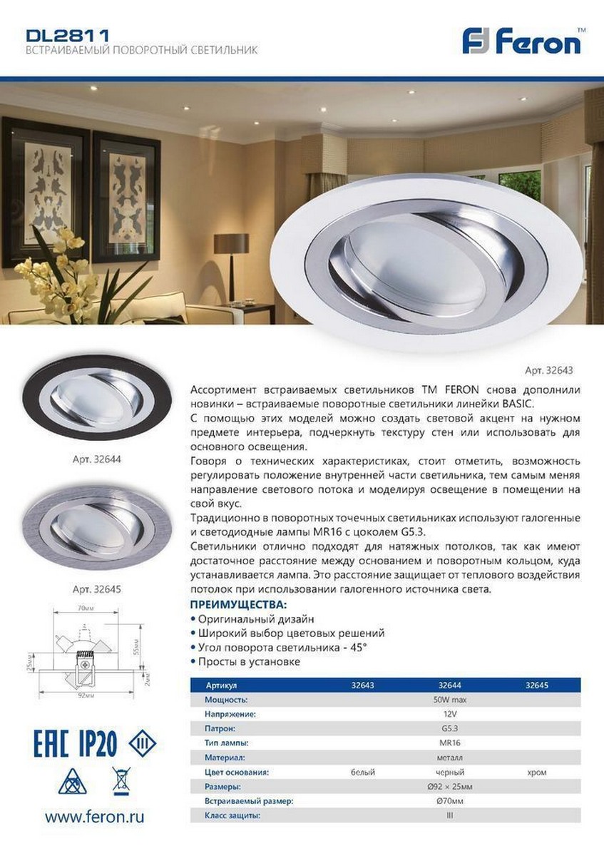Светильник встраиваемый Feron DL2811 MR16 хром 32645