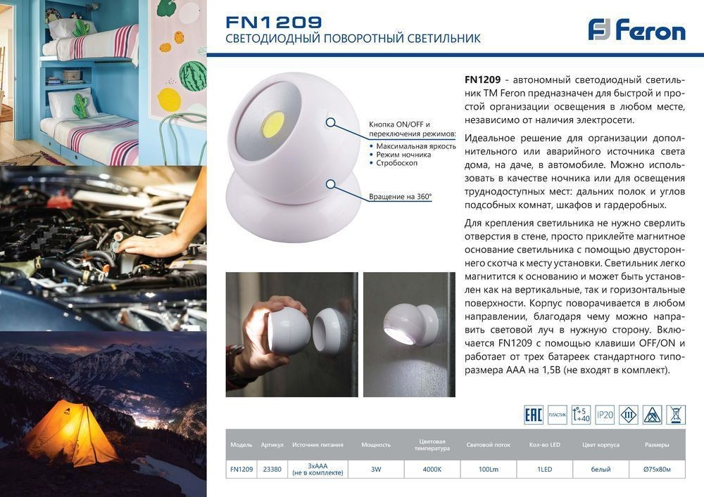 Светодиодный светильник Feron FN1209 поворотный 3W белый 23380
