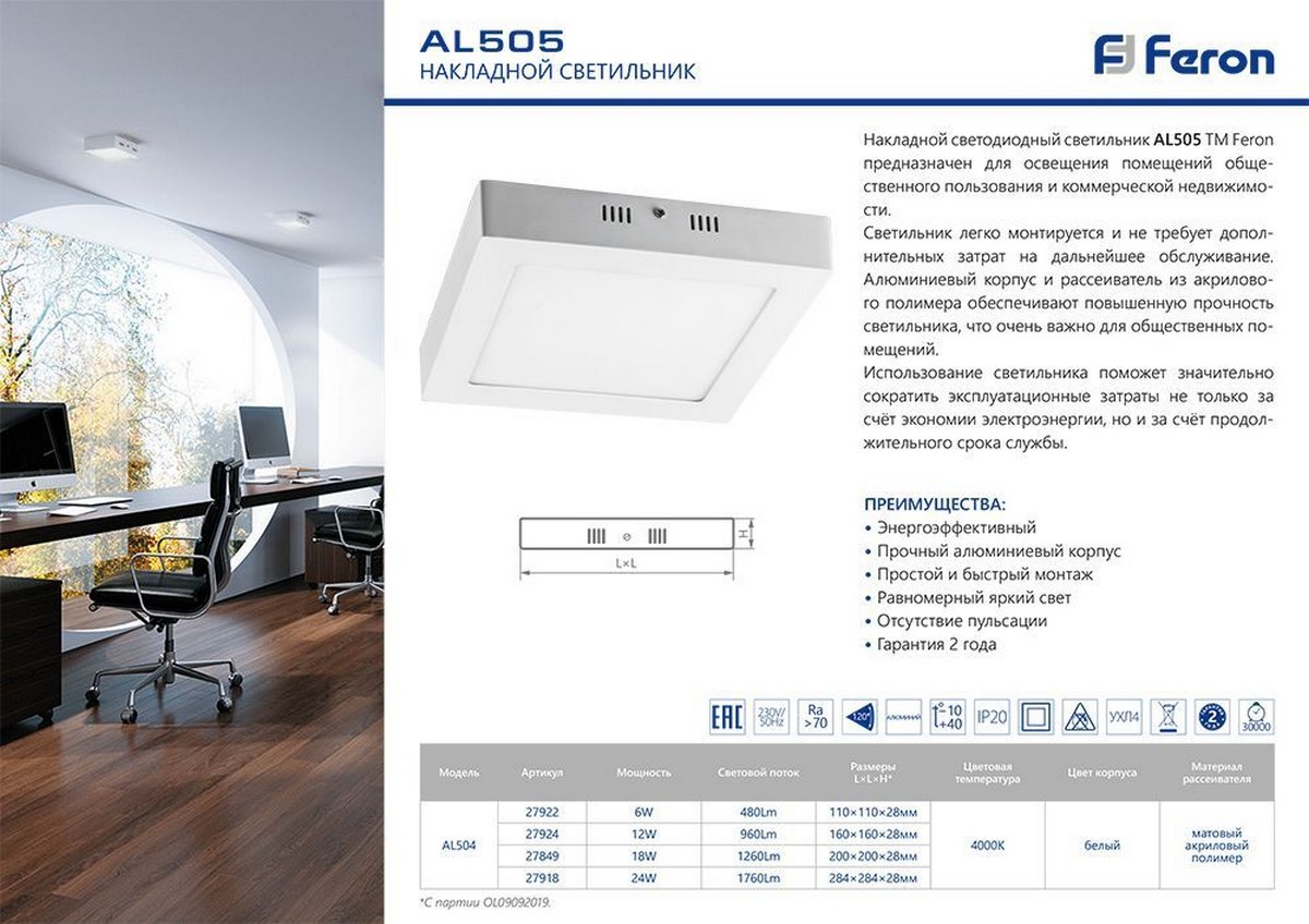 Накладные светодиодные светильники Светодиодный светильник Feron AL505 накладной 6W 4000К белый 27922 
