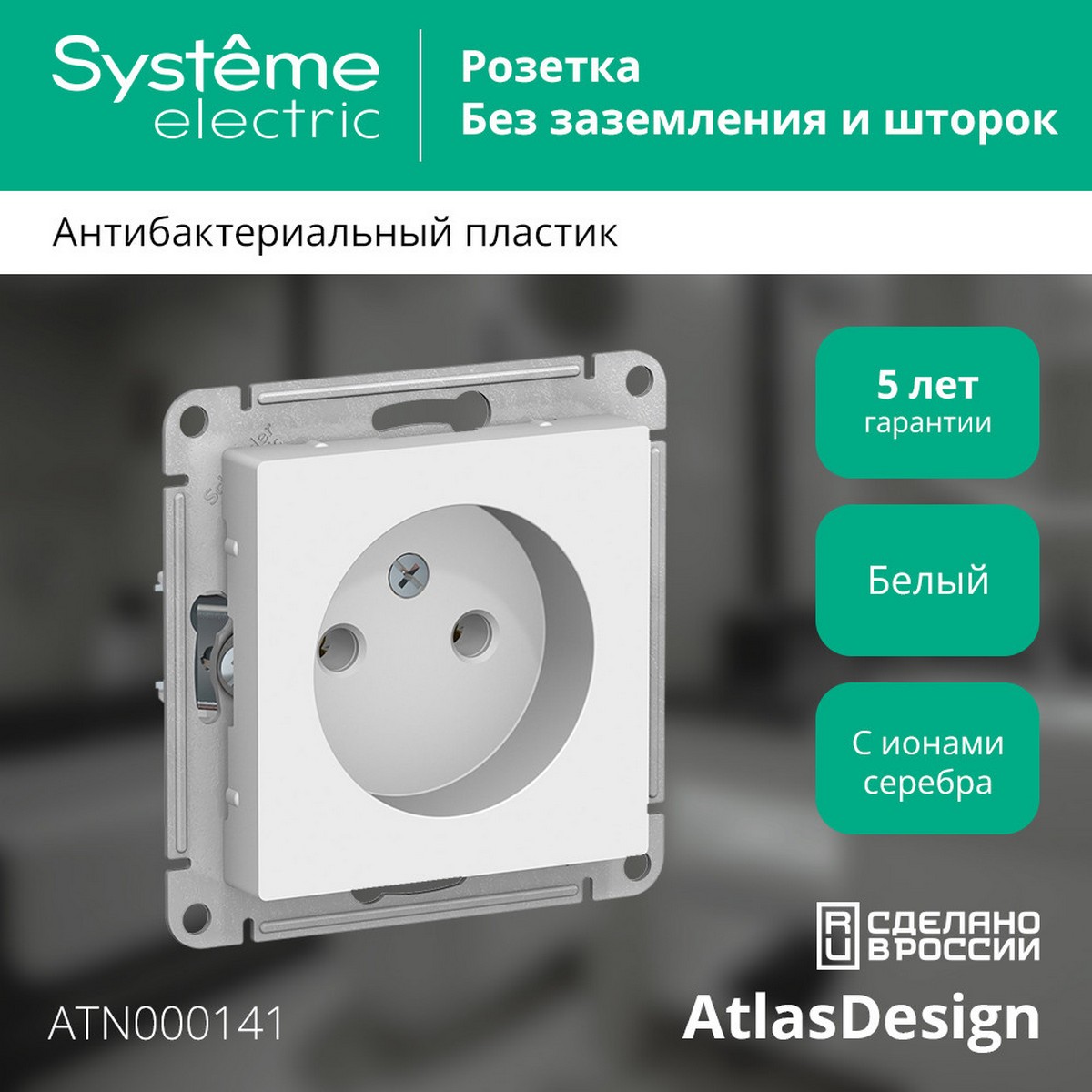 Розетка Systeme Electric AtlasDesign белый б/з, 16А, ATN000141