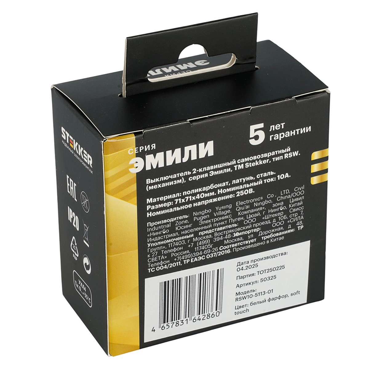 Выключатель 2-клавишный самовозвратный STEKKER Эмили RSW10-5116-01 белый фарфор soft touch 50822