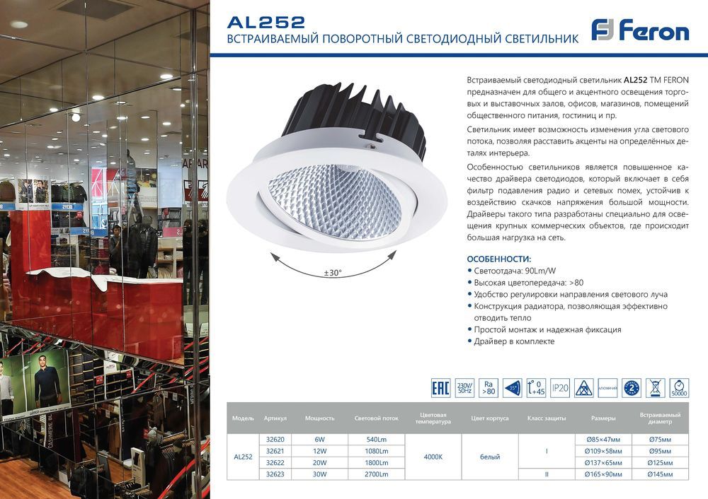 Светодиодный светильник Feron AL252 20W 4000K белый 32622