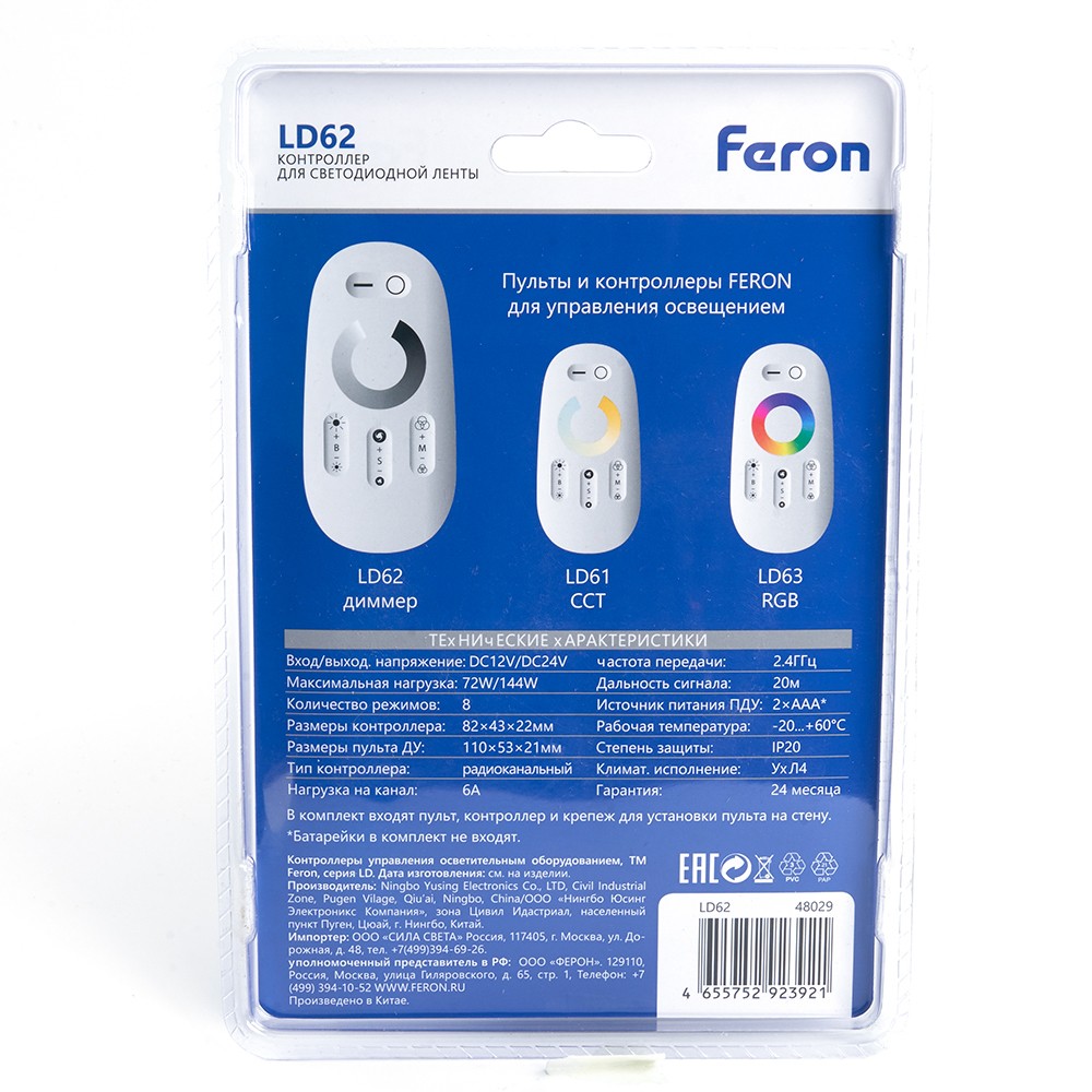 Контроллер Feron LD62 диммер с пультом 12-24V для светодиодной ленты  48029