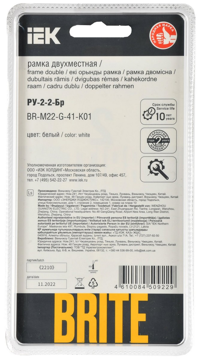 Рамка IEK BRITE DECOR Белый матовый стекло скругл.угол 2-м РУ-2-2-Бр RE BR-M22-G-41-K01