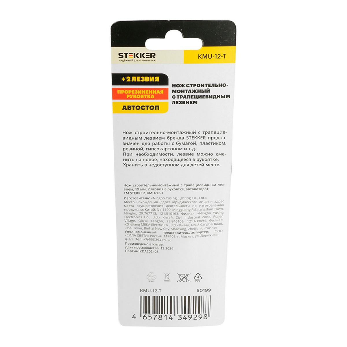 Нож строительно-монтажный с трапециевидным лезвием, 19 мм, 2 лезвия в рукоятке KMU-12-T 50199 фото