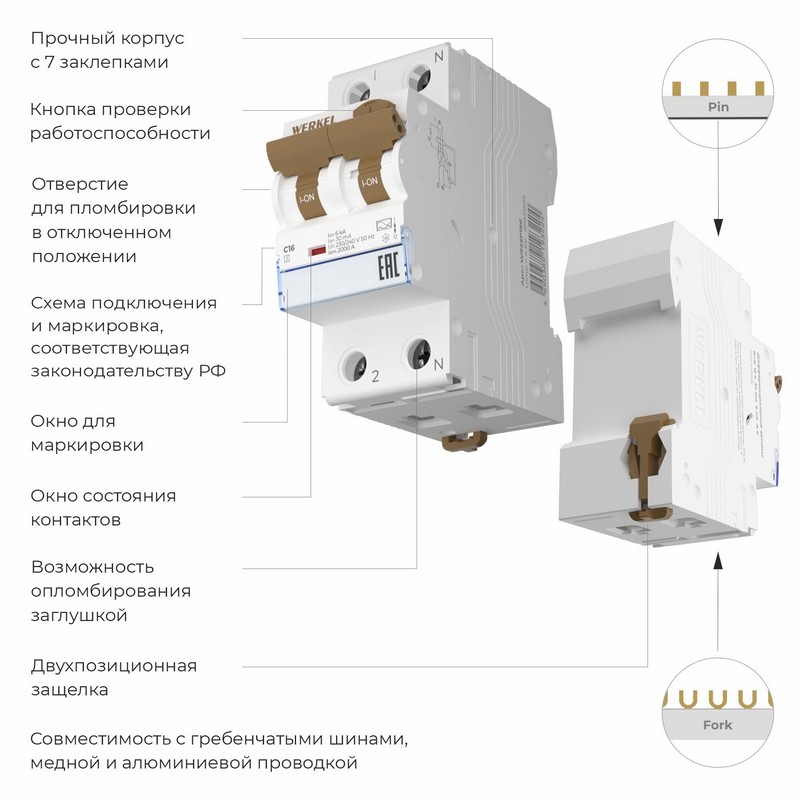 Дифференциальный автомат Werkel 1P+N 16 A 30 mА 6 kА C A W922P166