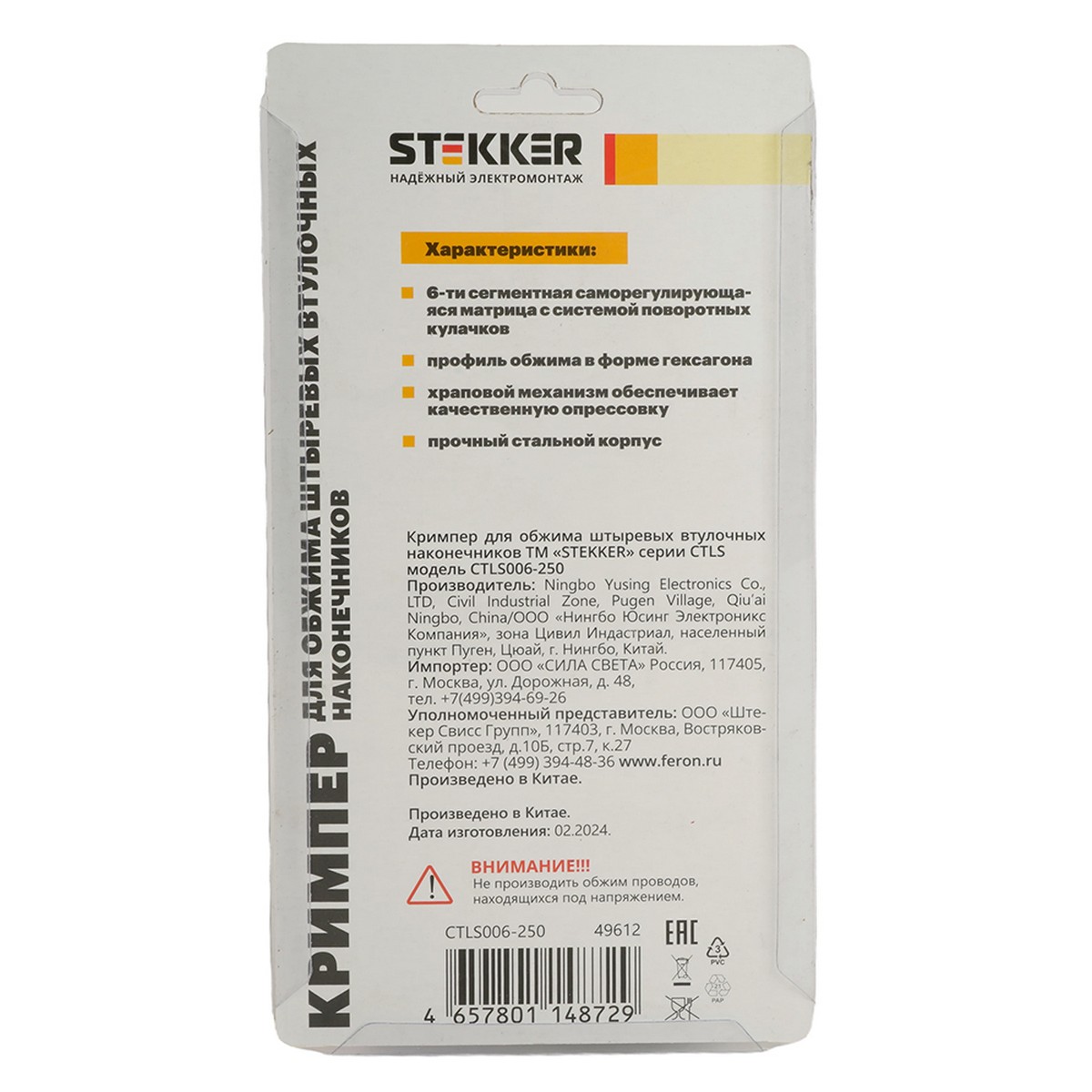 Кримпер STEKKER CTLS006-250 для обжима НШВИ 0,25-6мм2 6 сегментов 49612 фото