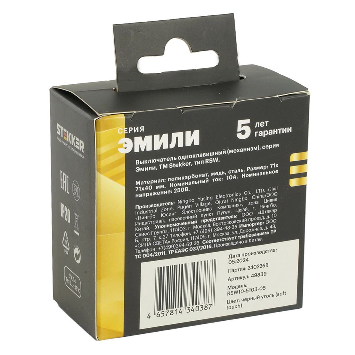 Эмили - Розетки и выключатели Stekker Выключатель 1-клавишный STEKKER Эмили RSW10-5103-05 черный уголь soft touch 49839