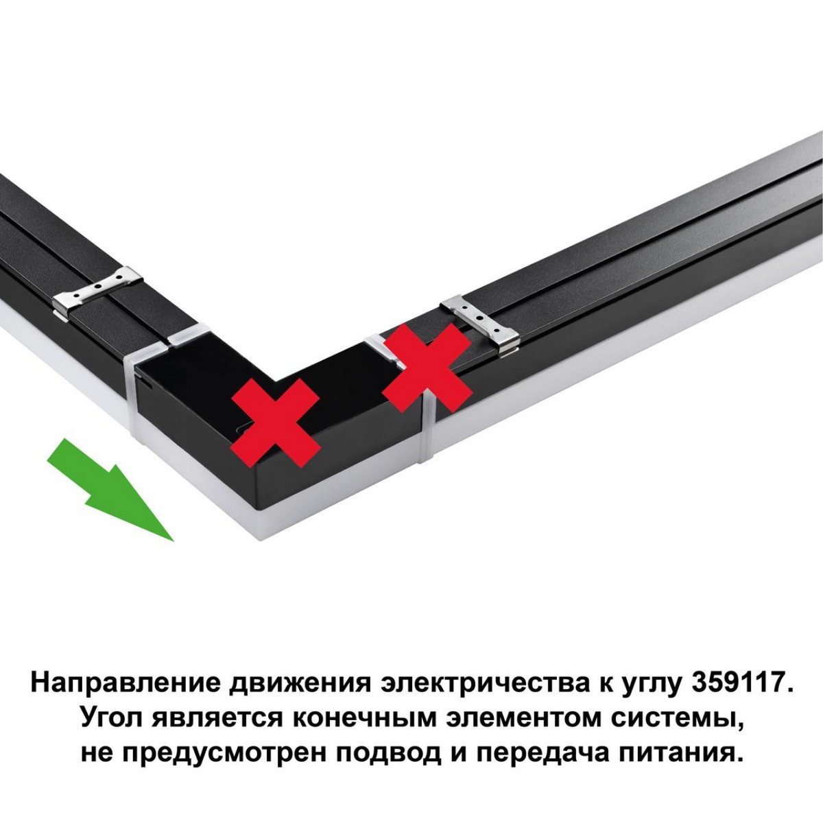 Светильник-соединитель "L"- образный с одним сетевым входом, NOVOTECH 359117 BITS