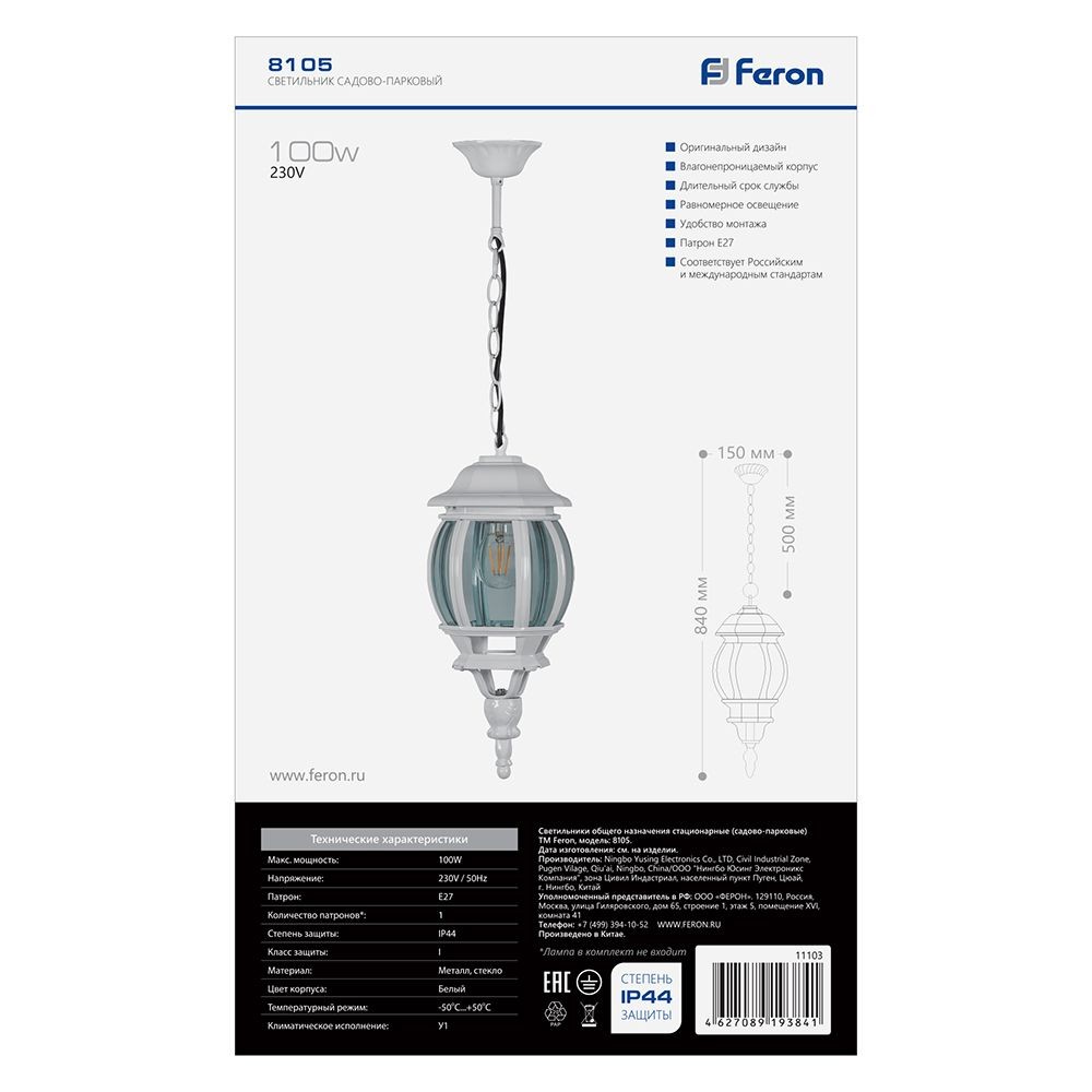 Уличные светильники на цепочке Уличный светильник Feron 8105 восьмигранный на цепочке 100W E27 230V, белый 11103 