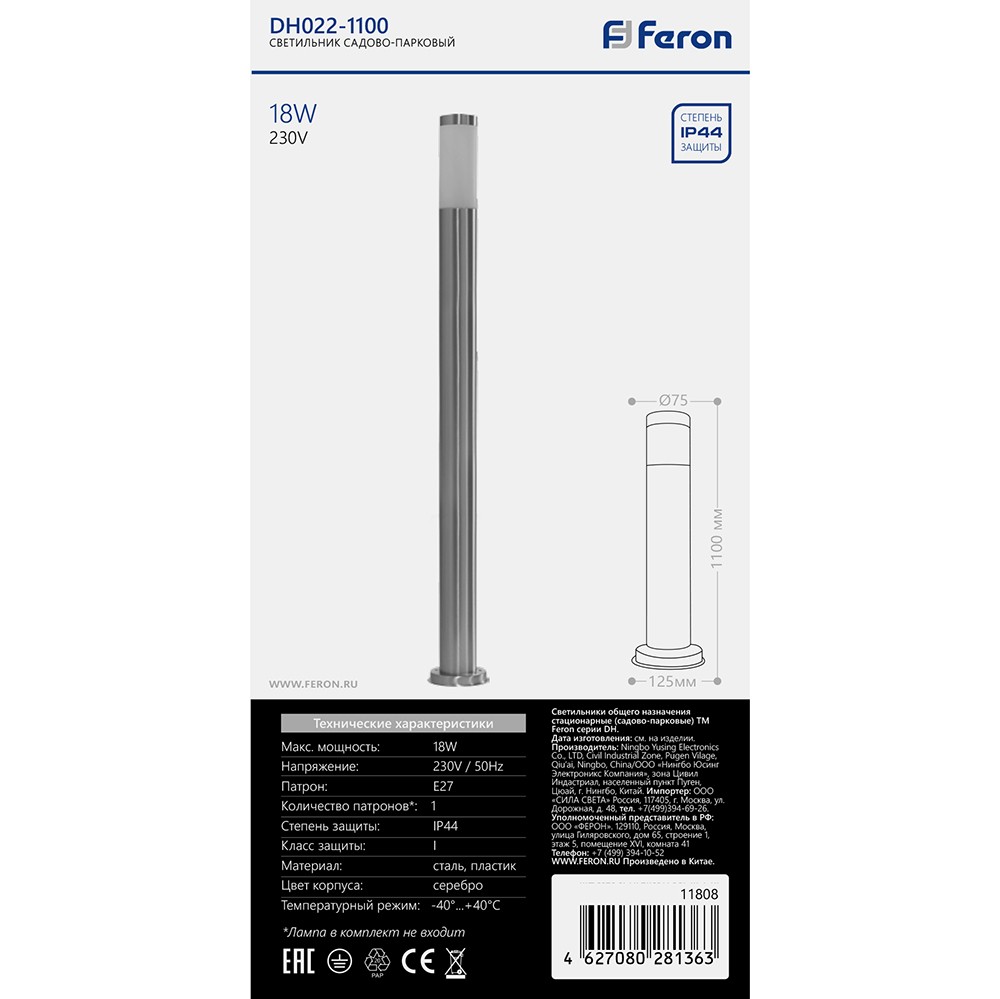 Светильник садово-парковый Feron DH022-1100 Техно столб 18W E27 230V серебро 11808