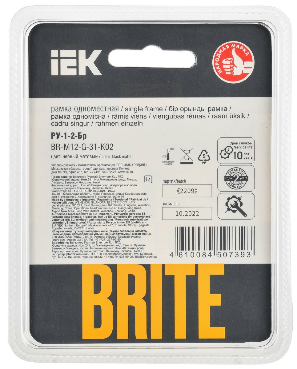Рамка IEK BRITE DECOR Черный матовый стекло 1-м РУ-1-2-Бр BR-M12-G-31-K02
