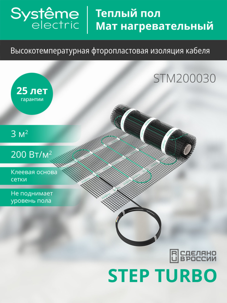 Теплый пол Systeme Electric Теплый пол Systeme Electric 3 м2 STEP TURBO STM200030 200 Вт/м2 600 Вт 