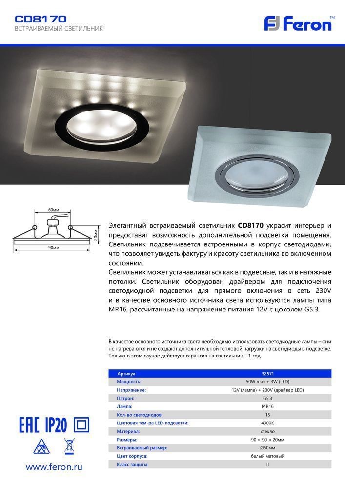 Светильник встраиваемый Feron CD8170 с LED подсветкой MR16 белый матовый квадрат 32571