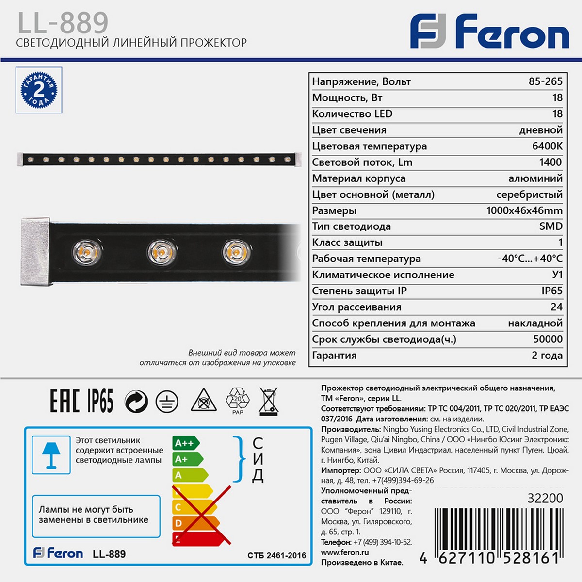 Светодиодный линейный прожектор Feron LL-889 18W, 6400К, 85-265V IP65 32200