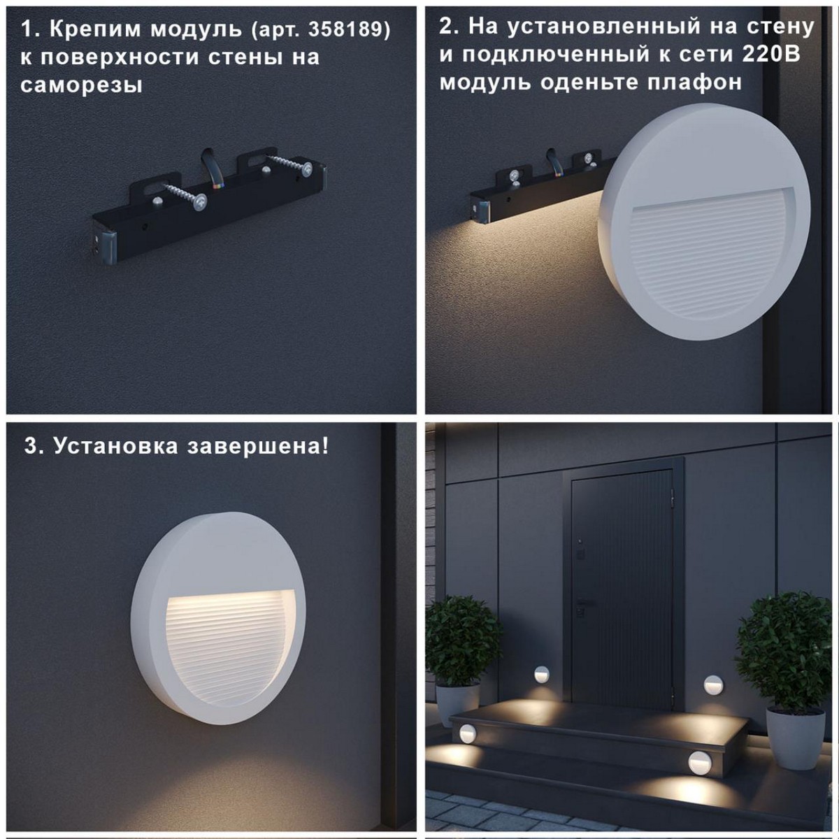 Ландшафтный модуль NOVOTECH 358189 MURO