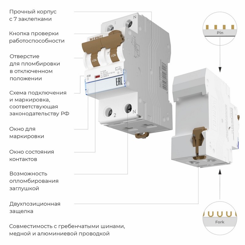 Дифференциальный автомат Werkel 1P+N 25 A 30 mА 6 kА C А W922P256