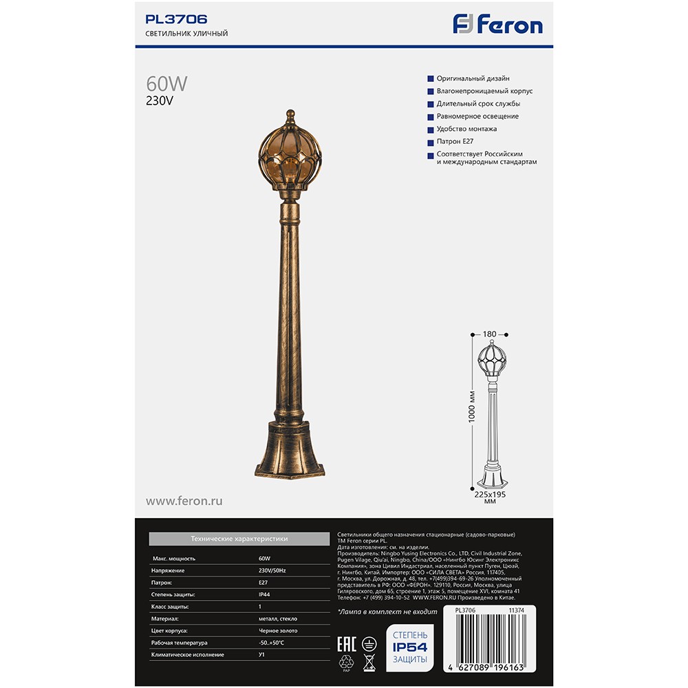 Светильник садово-парковый Feron PL3706 круглый столб  60W 230V E27 черный золото 11374