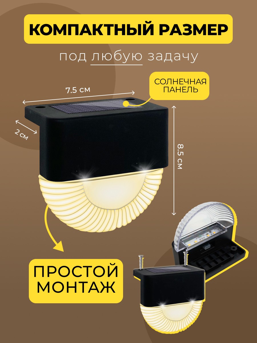 Светодиодные ландшафтные светильники Светильник Solar LED MP102 для подсветки ступеней на солнечной батарее 48102 