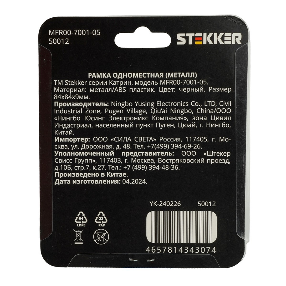 Катрин - Розетки и выключатели Stekker Рамка 1-местная металл STEKKER MFR00-7001-05 Катрин черный 50012