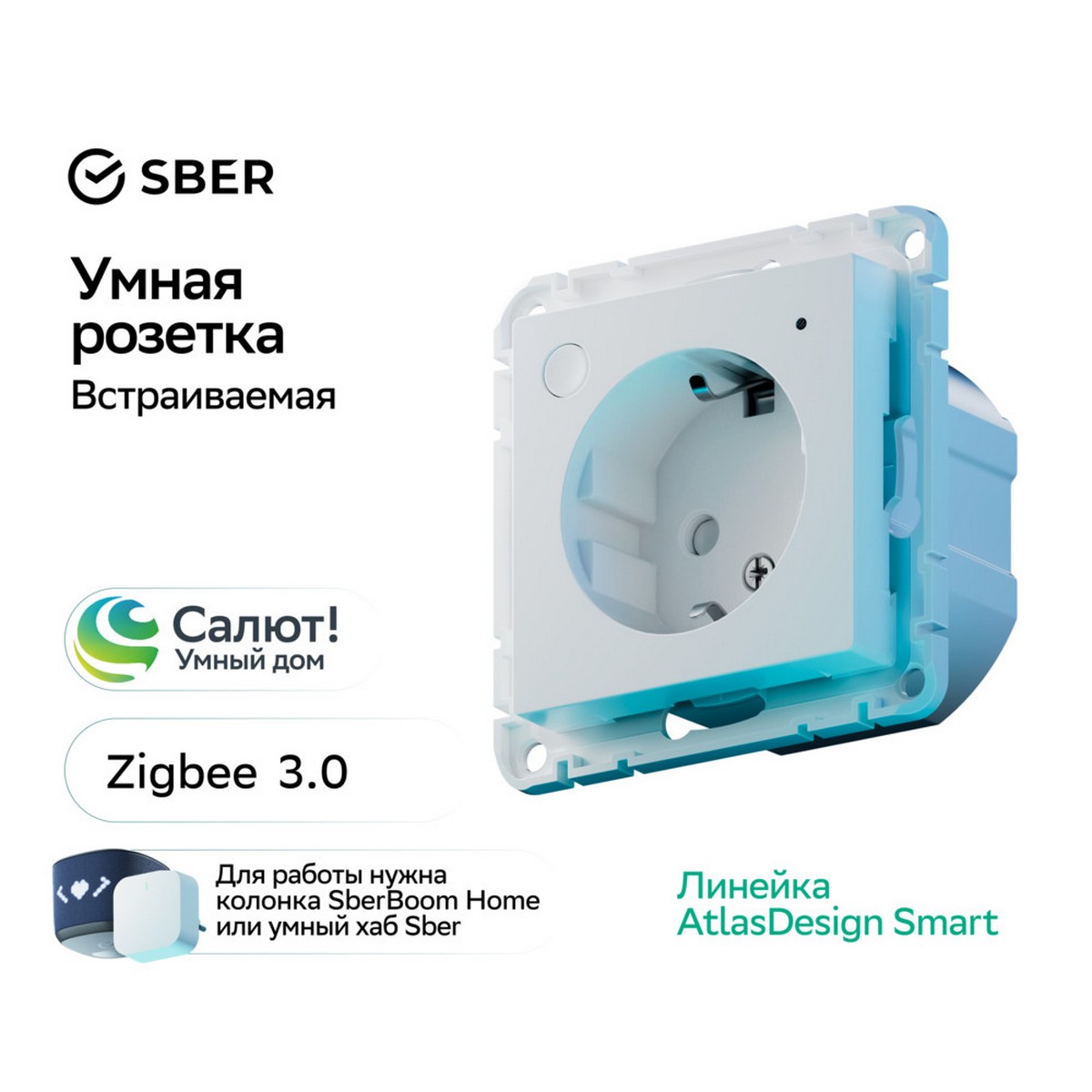 Розетка SBER SE AtlasDesign Smart Белый с заземл., со шт., Zigbee ATN000145Z