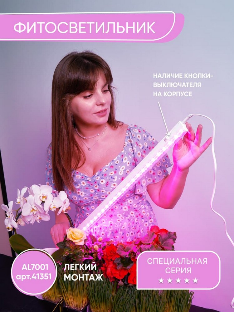 Светильник для растений линейный светодиодный FERON AL7001 9W 41351