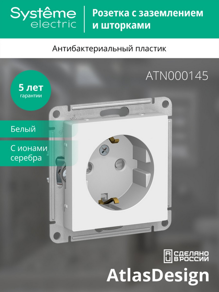 AtlasDesign Белый Розетка Systeme Electric AtlasDesign белый с/з со шторками, 16А, ATN000145