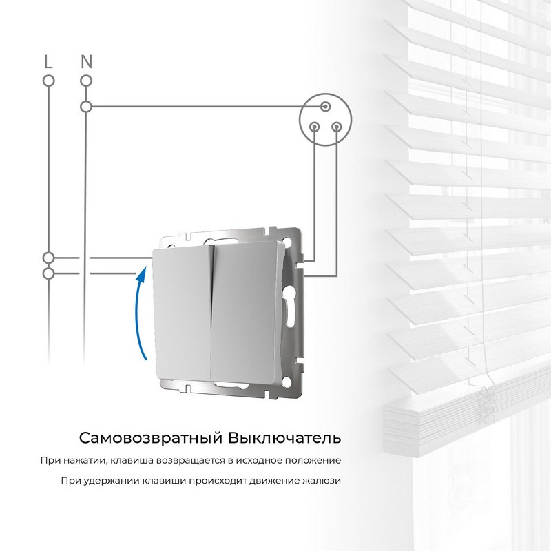 Выключатель Werkel двухклавишный с самовозвратом (серебряный) W1122406