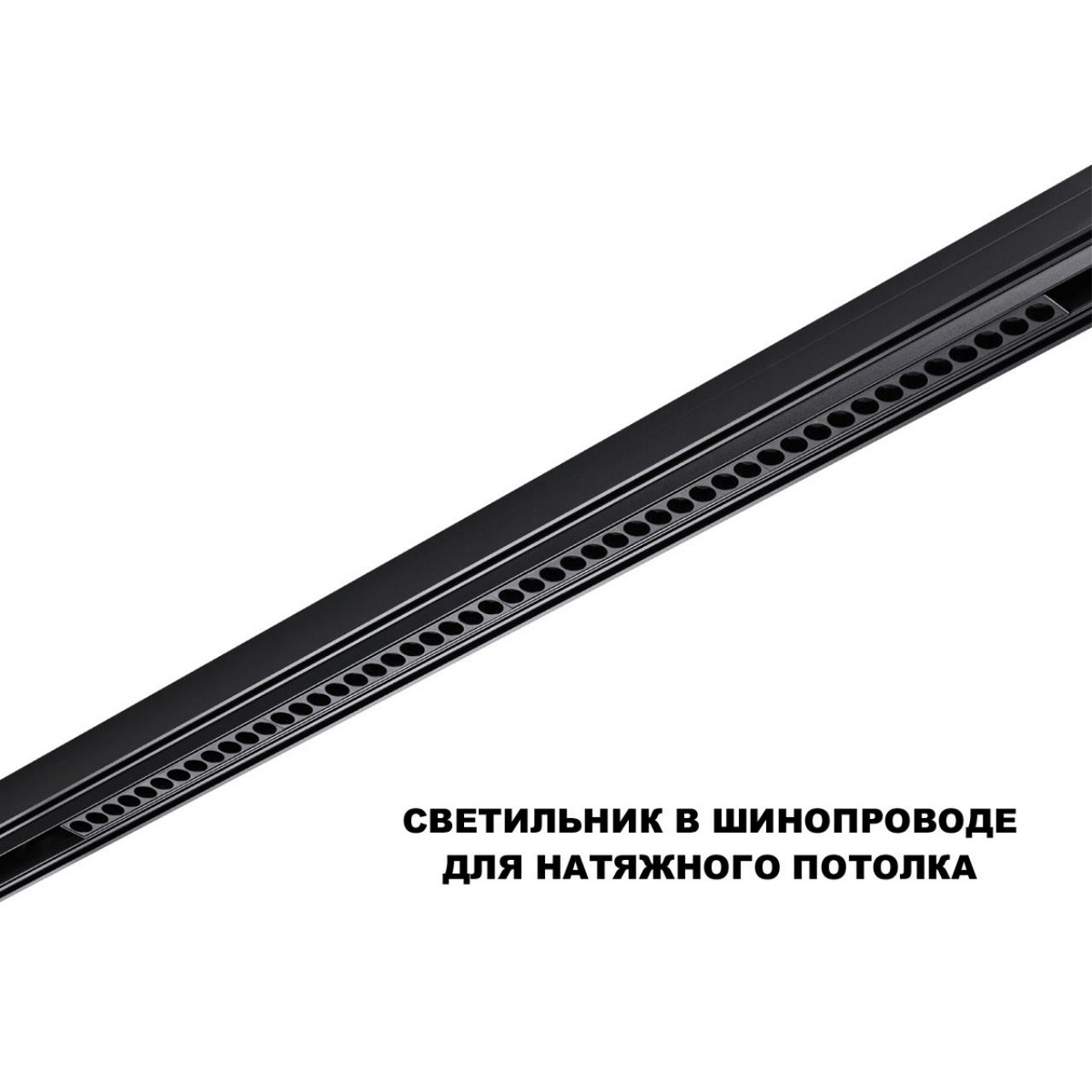 Трековый смарт-светильник диммир. со сменой цв.температуры (управление - пульт ДУ/Tuya Smart Life) NOVOTECH 359639 FLUM