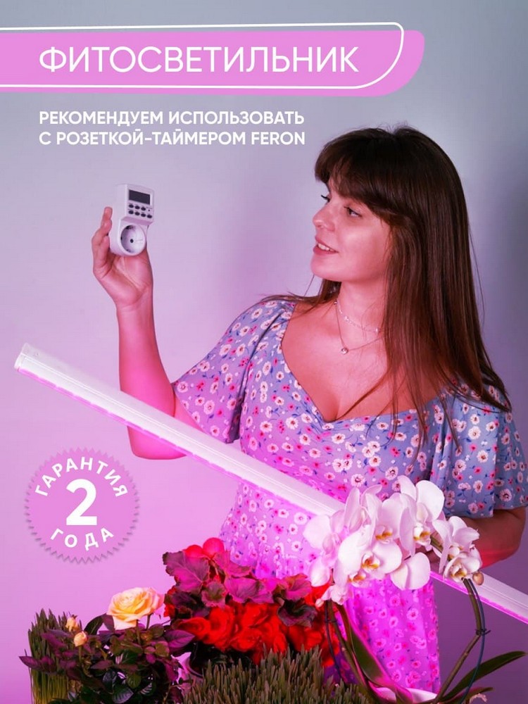 Светильник для растений линейный светодиодный FERON AL7001 9W 41351