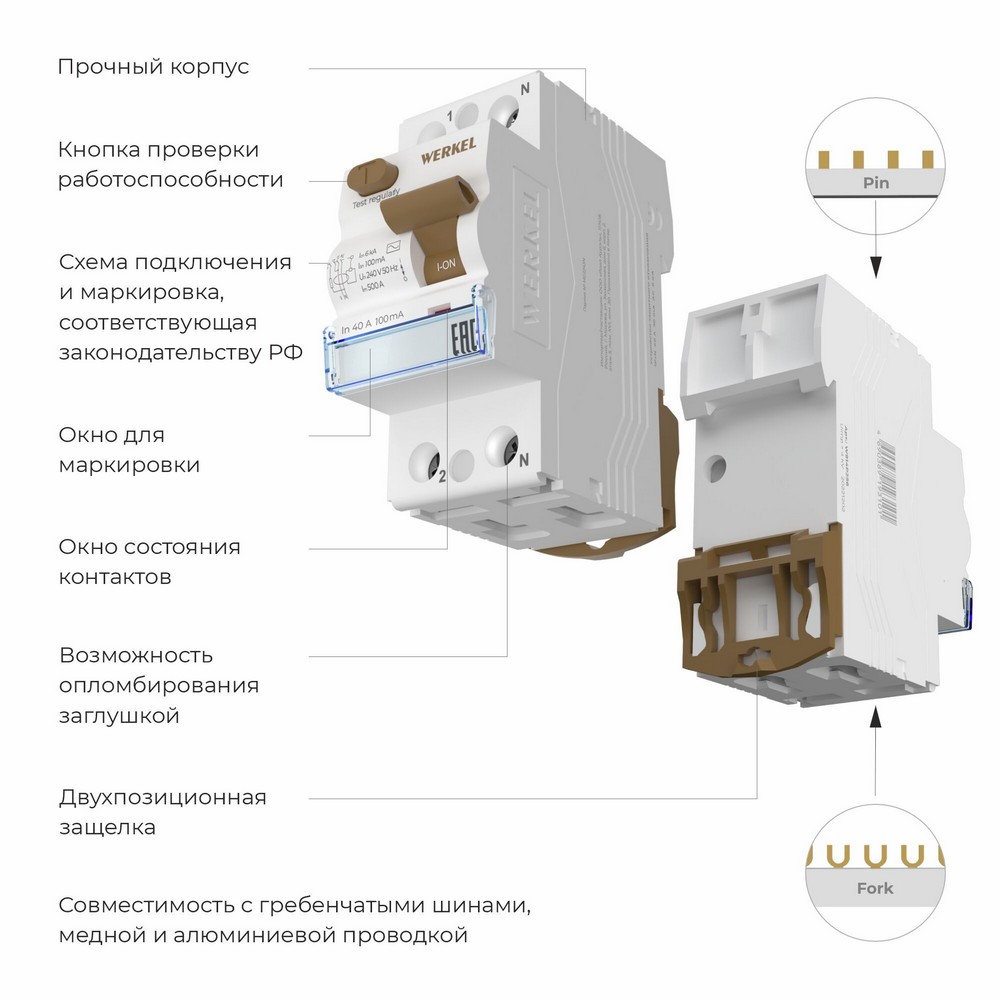 Устройство защитного отключения Werkel 1P+N  40 А  100 mA  AC 6 kA W812P4040