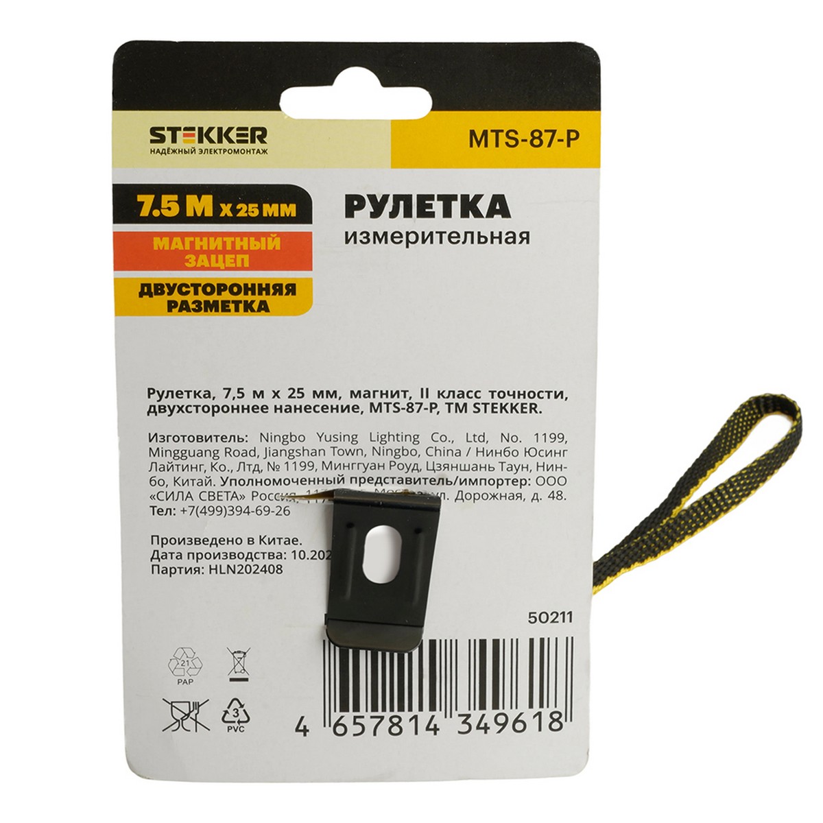 Рулетка STEKKER MTS-87-P 7,5 м х 25 мм, магнит, двухстороннее нанесение 50211