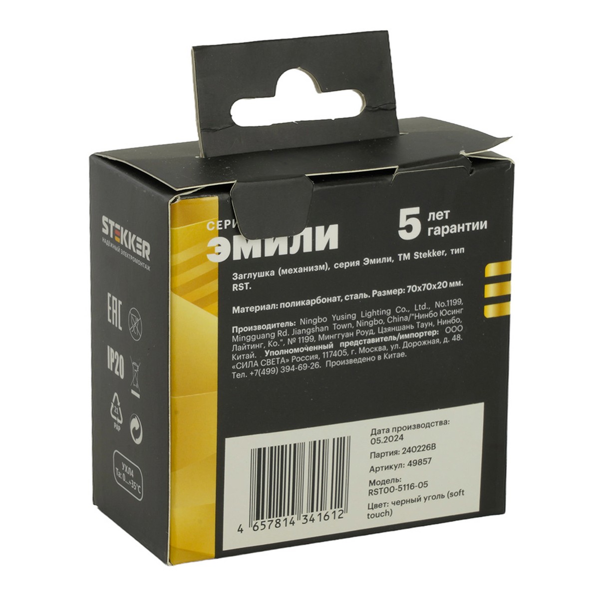 Эмили - Розетки и выключатели Stekker Заглушка STEKKER Эмили RST00-5116-05 черный уголь soft touch  49857
