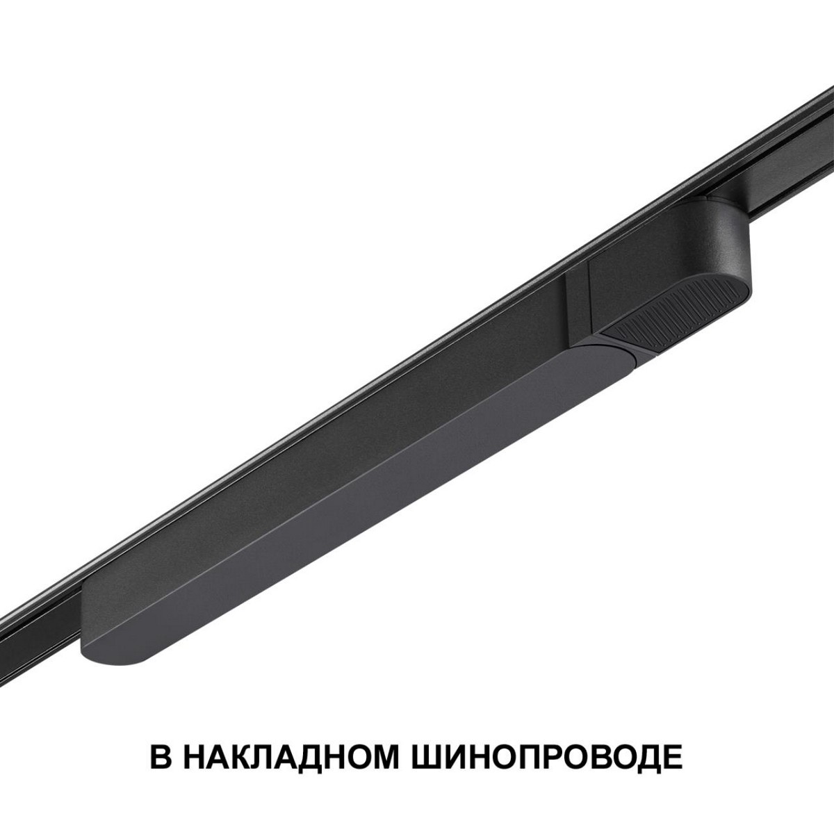Драйвер для накладного шинопровода NOVOTECH 359068 SMAL