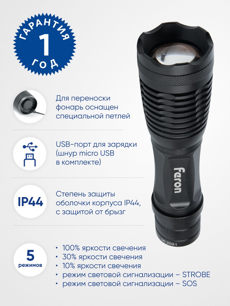 Фонарь ручной Feron TH2401 с аккумулятором USB ZOOM 41683
