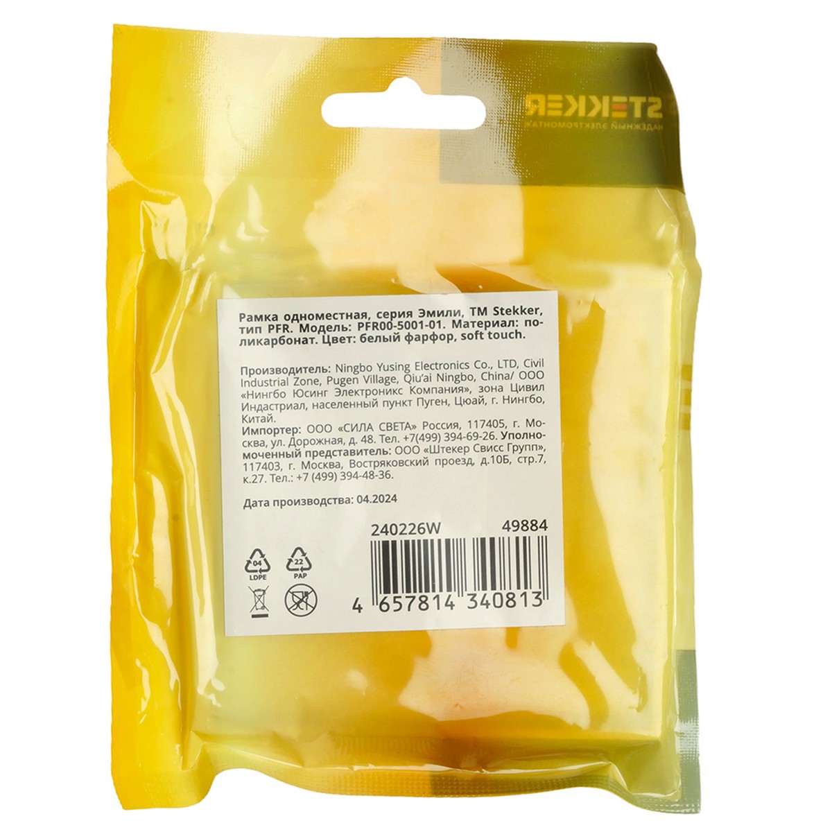 Рамка 1-ая STEKKER Эмили PFR00-5001-01 белый фарфор soft touch 49884