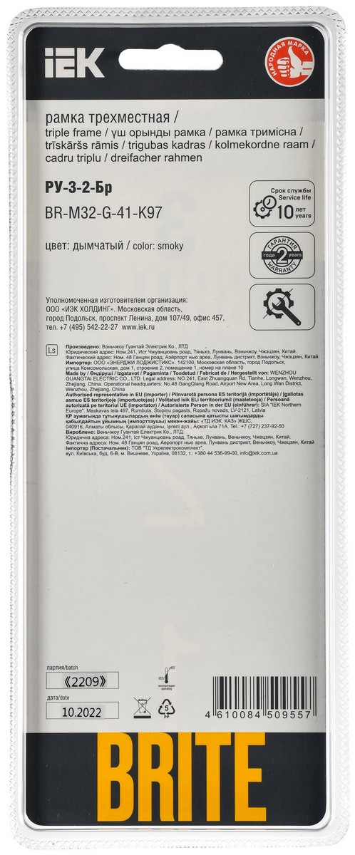 Рамка IEK BRITE DECOR Дымчатый матовый стекло скругл.угол 3-мест. РУ-3-2-Бр RE BR-M32-G-41-K97