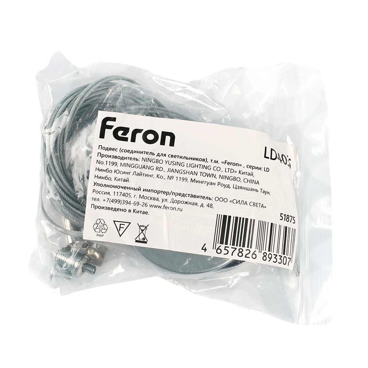 Подвес для светильников Feron AL4036 RetailRay длина 400см серебро LD4036 51875