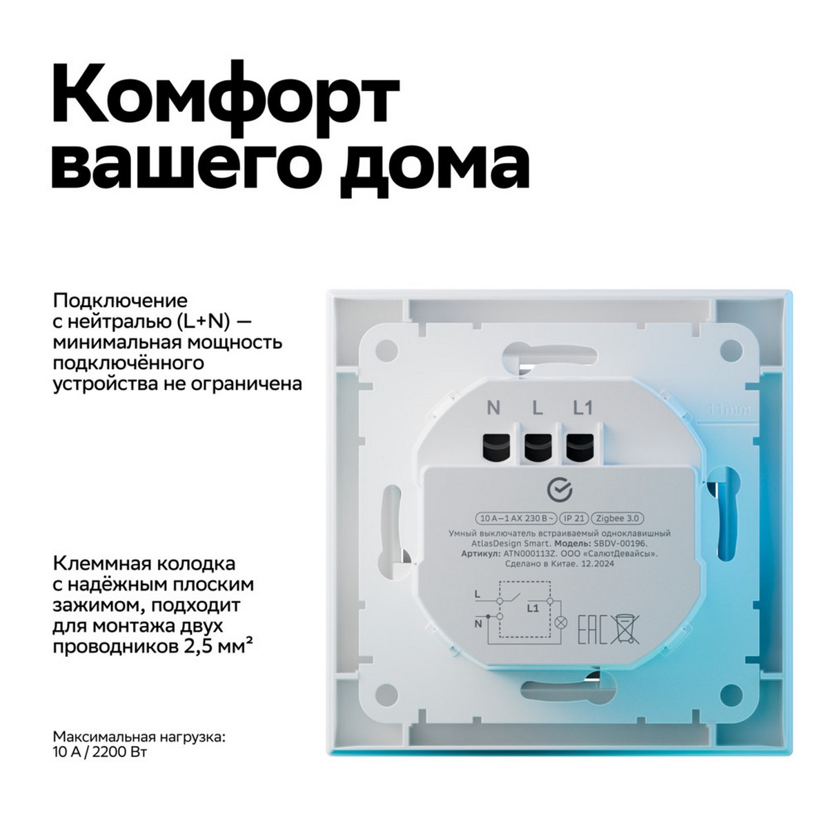 AtlasDesign Белый Выключатель SBER SE AtlasDesign Smart Белый  1-кл с подсв., Zigbee ATN000113Z