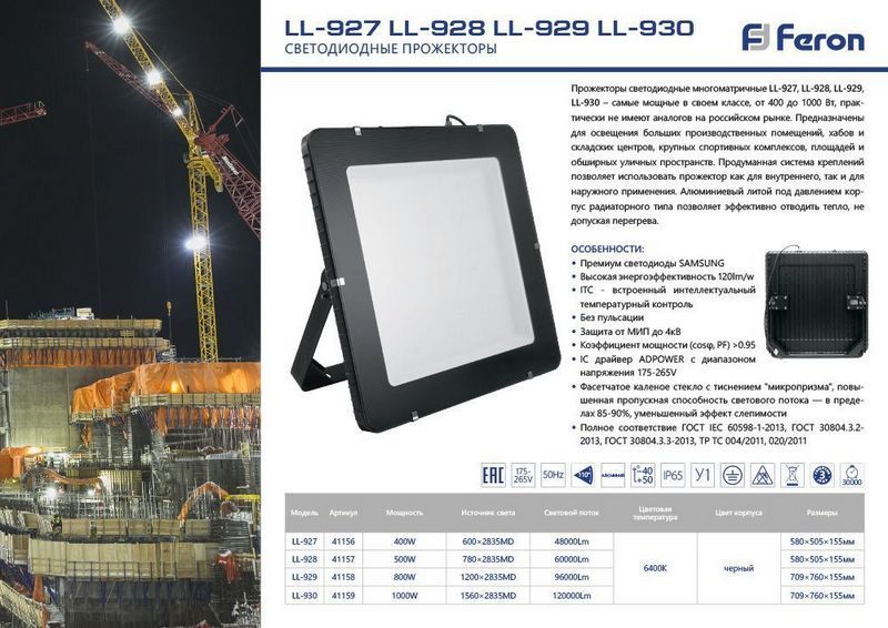 Прожекторы светодиодные Светодиодный прожектор Feron LL-928 IP65 500W Черный 6400K 41157 