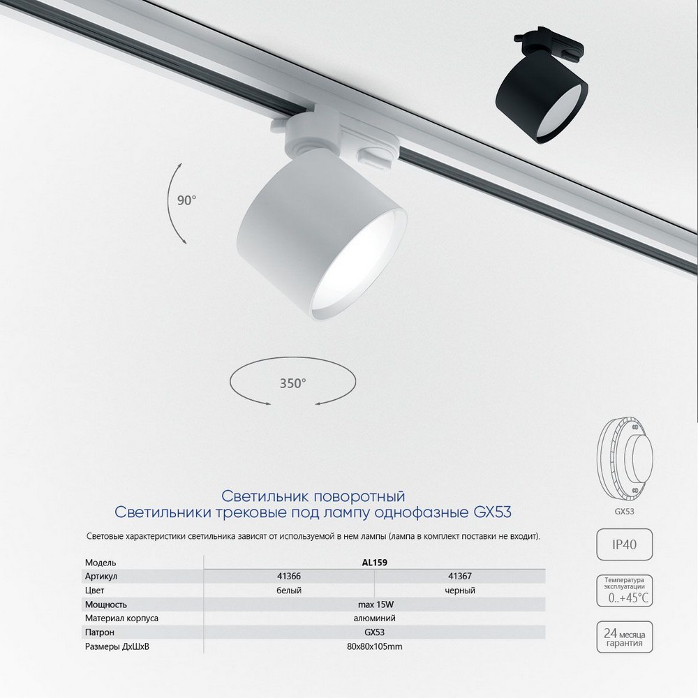 Трековые светодиодные светильники Светильник Feron AL159 трековый однофазный на шинопровод под лампу GX53 черный 41367 