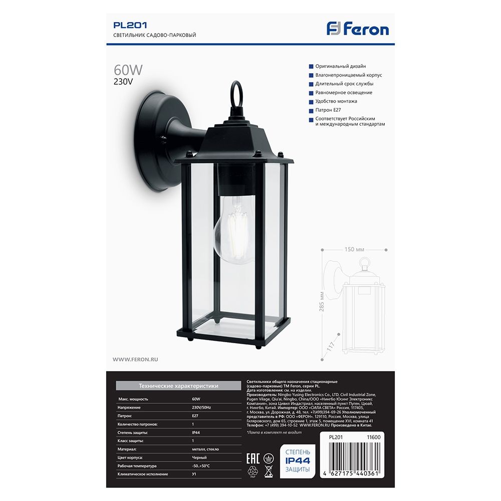 Уличные настенные светильники Светильник садово-парковый Feron PL201 на стену вниз 60W E27 230V черный 11600 
