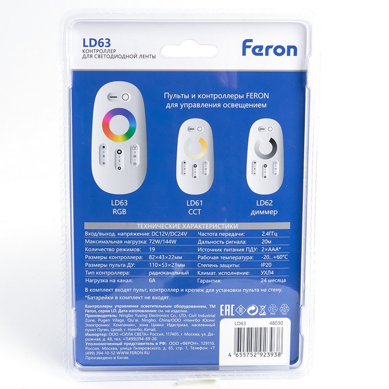Контроллер Feron LD63 с пультом 12/24V для светодиодной ленты RGB 48030