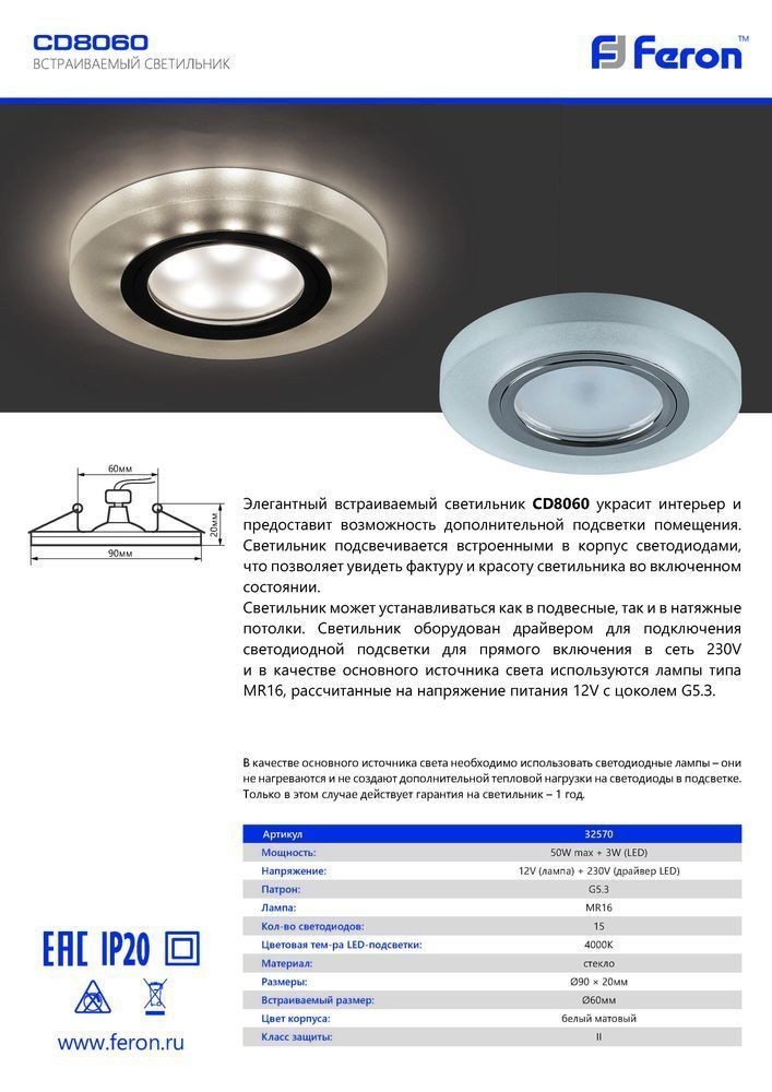 Светильник встраиваемый Feron CD8060 с LED подсветкой MR16 белый матовый 32570