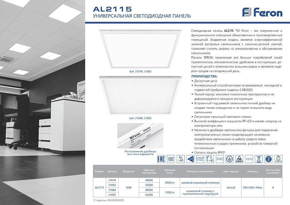 Светодиодные светильники армстронг 600*600 Светодиодный светильник Feron AL2115 встраиваемый 36W 4000K белый 21084 