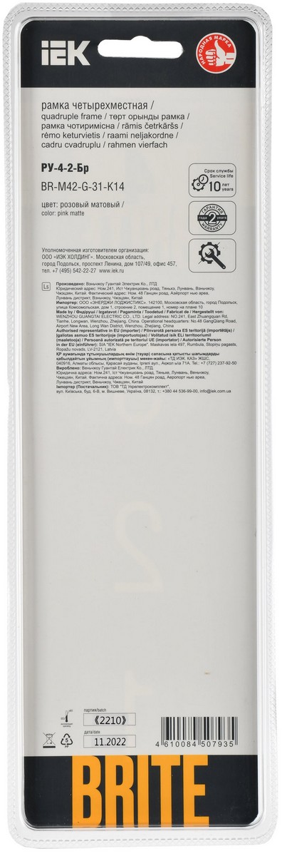 Рамка IEK BRITE DECOR Розовый матовый стекло 4-мест. РУ-4-2-Бр BR-M42-G-31-K14