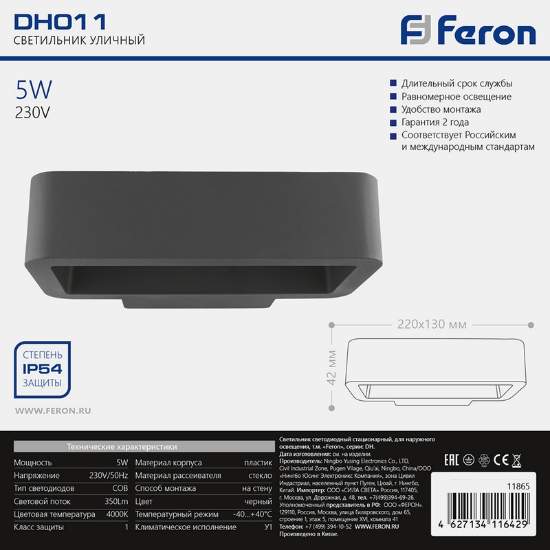 Светильник уличный светодиодный Feron DH011 5W 350Lm 4000K черный 11865