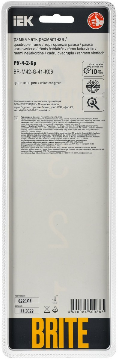 Рамка IEK BRITE DECOR Эко грин матовый стекло скругл.угол 4-мест. РУ-4-2-Бр RE BR-M42-G-41-K06